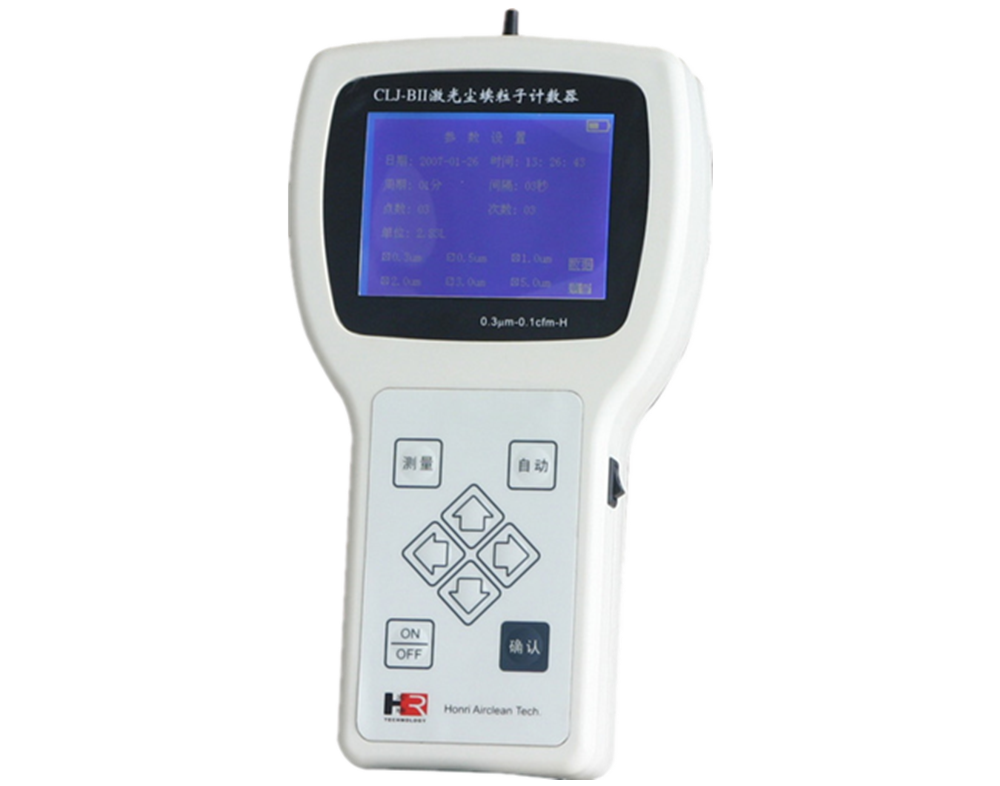 CLJ-BII(H)手持式塵埃粒子計數器
