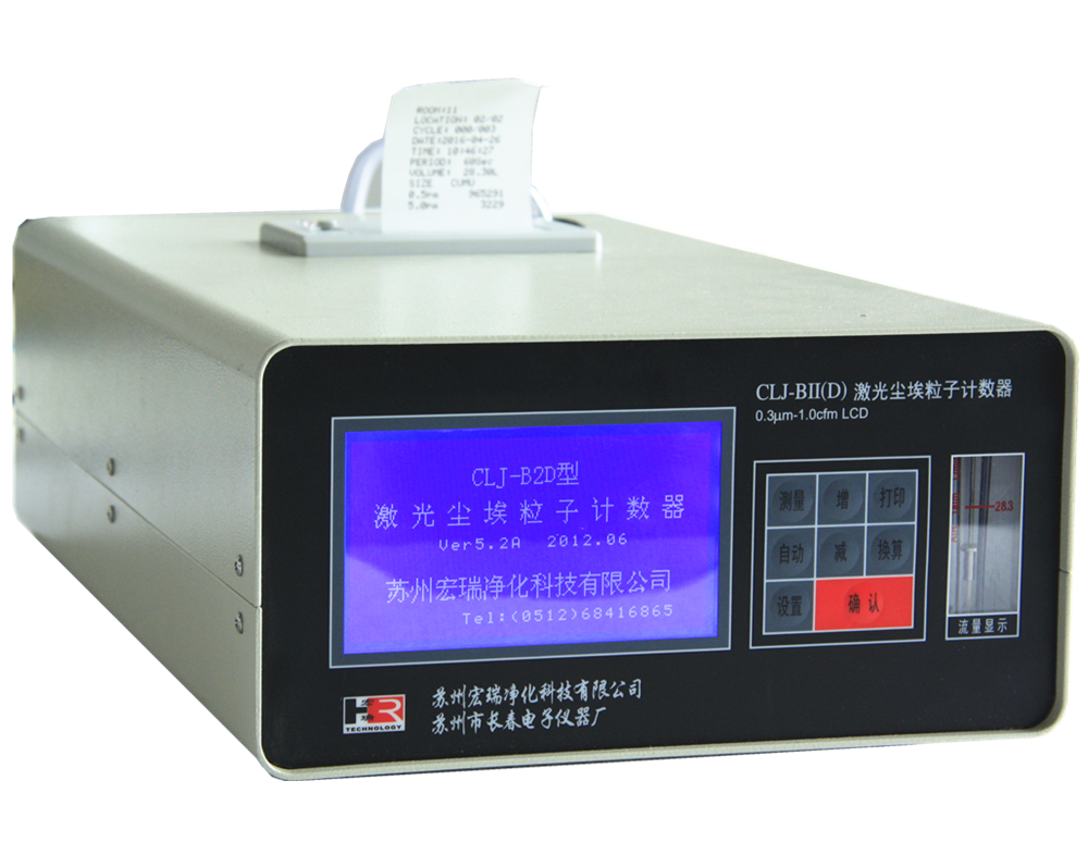 CLJ-BII(D)大流量交直流兩用激光塵埃粒子計(jì)數(shù)器