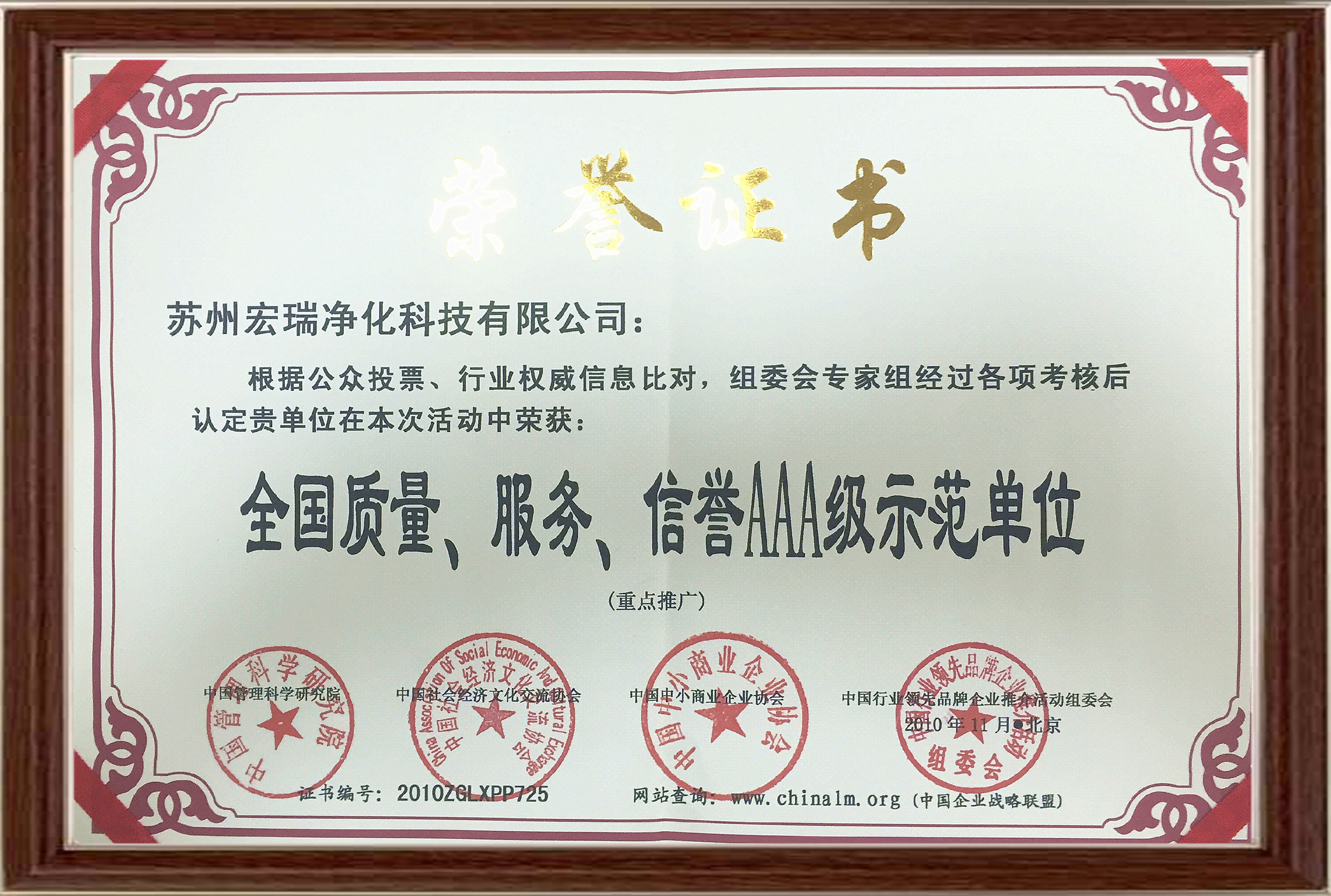 全國質量、服務、信譽AAA級示范單位