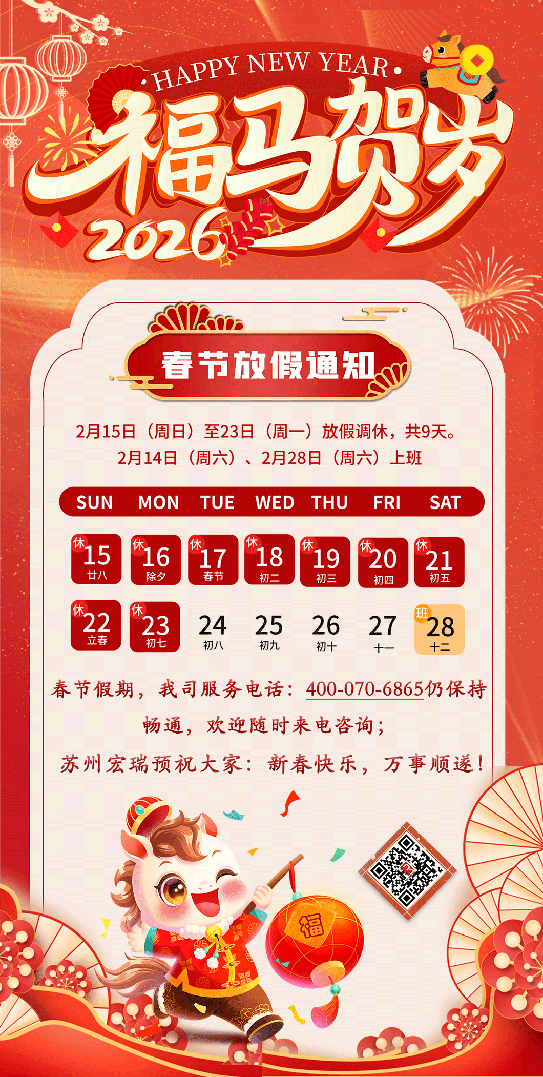 26年春節(jié)放假通知.png